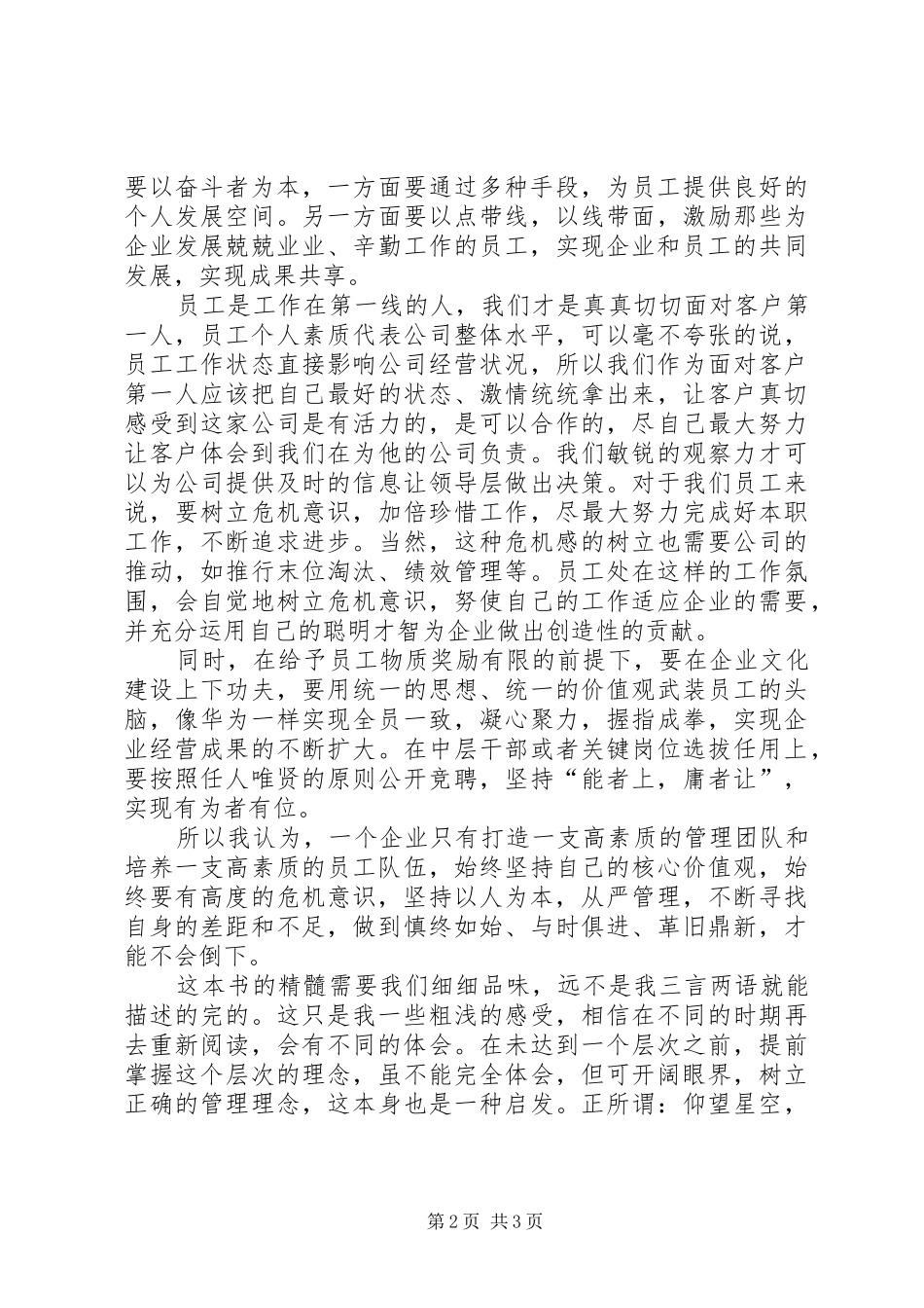 2024年以奋斗者为本一名铁路人的感想_第2页