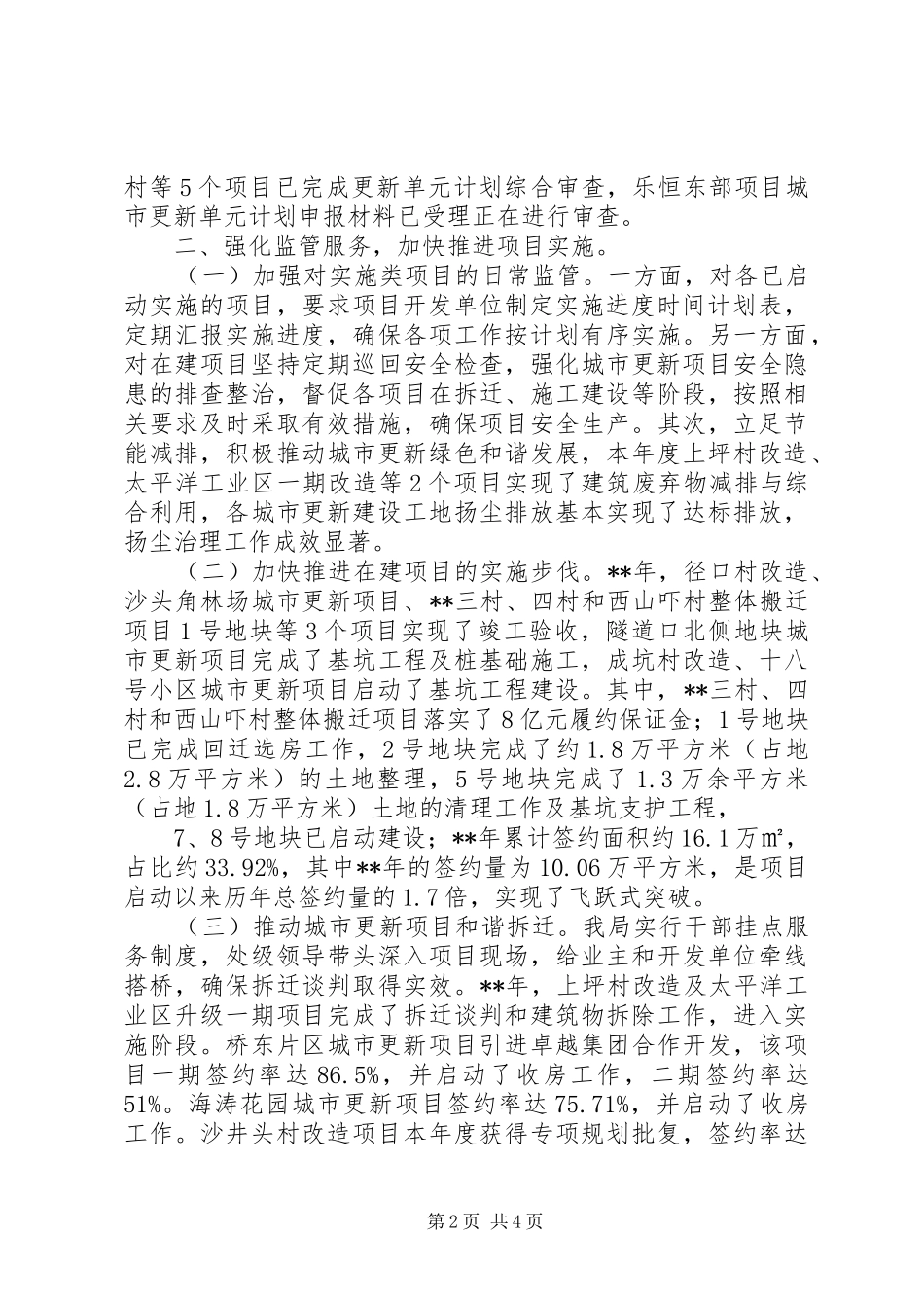 2024年城市更新局工作总结_第2页