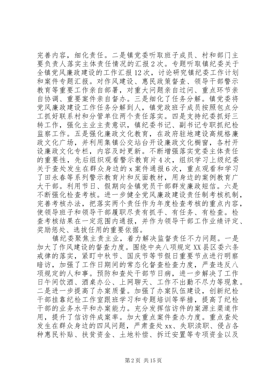 2024年反馈问题整改报告两篇_第2页