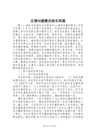 2024年反馈问题整改报告两篇