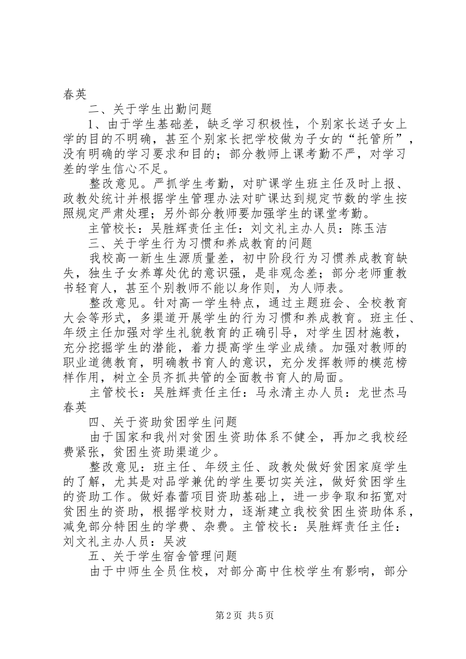 2024年反馈意见整改方案_第2页