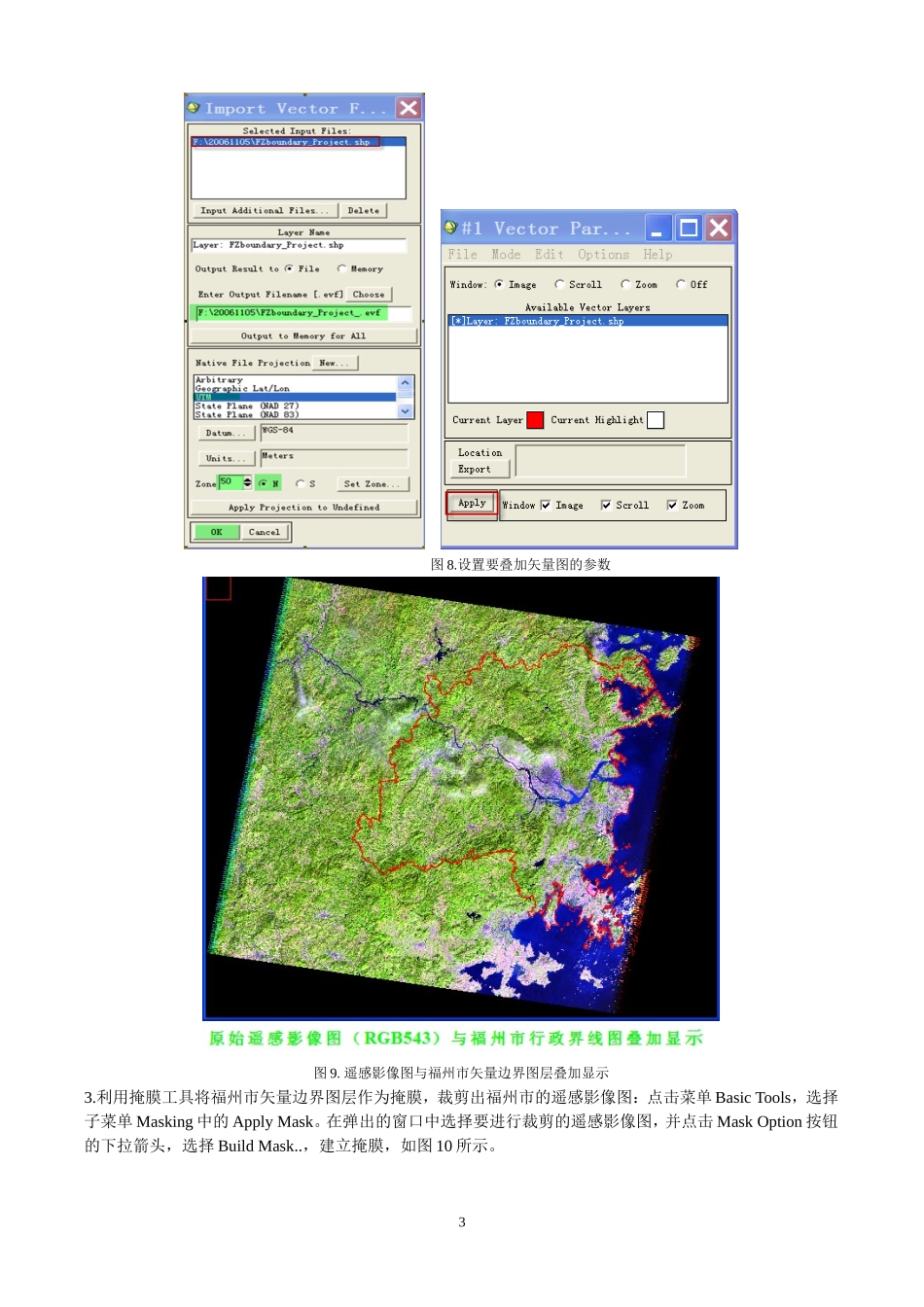 基于GIS与遥感的福州市植被生态环境质量综合分析-技术流程与具体实验步骤_第3页