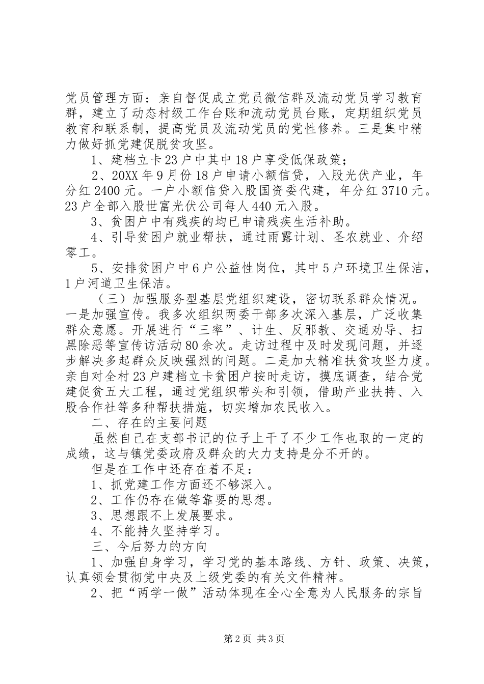 2024年以来村支书述职报告_第2页