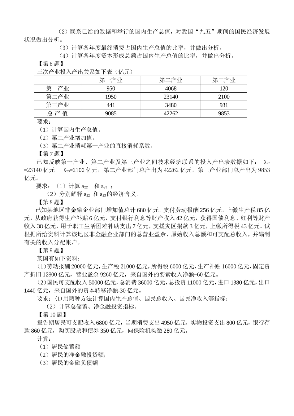 国民经济核算试题2_第3页