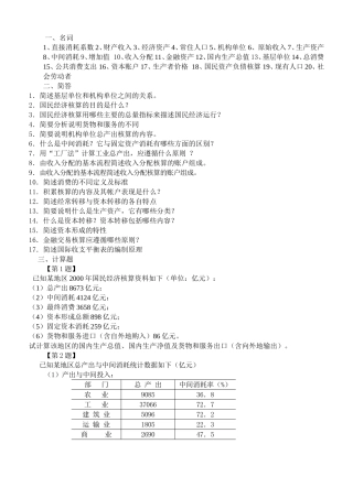 国民经济核算试题2