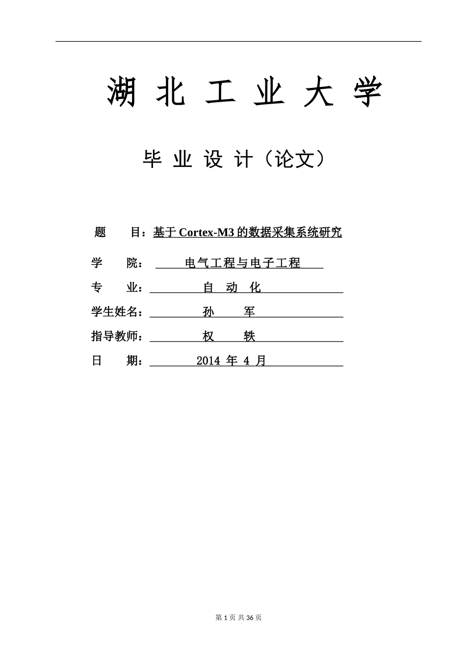 基于STM32的温湿度检测和传输_第1页