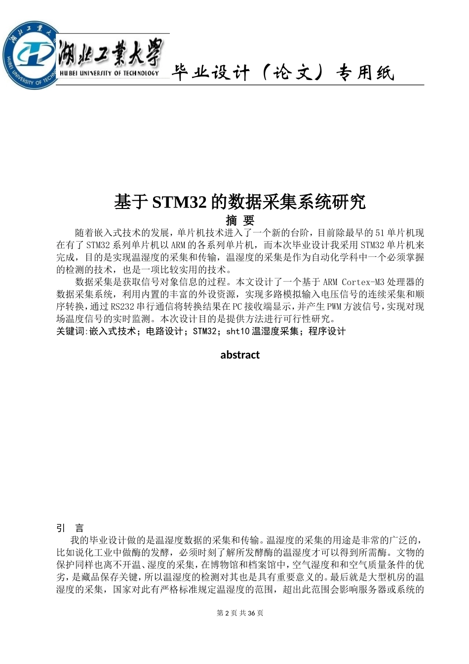 基于STM32的温湿度检测和传输_第2页