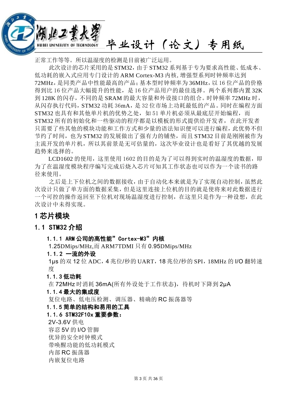 基于STM32的温湿度检测和传输_第3页