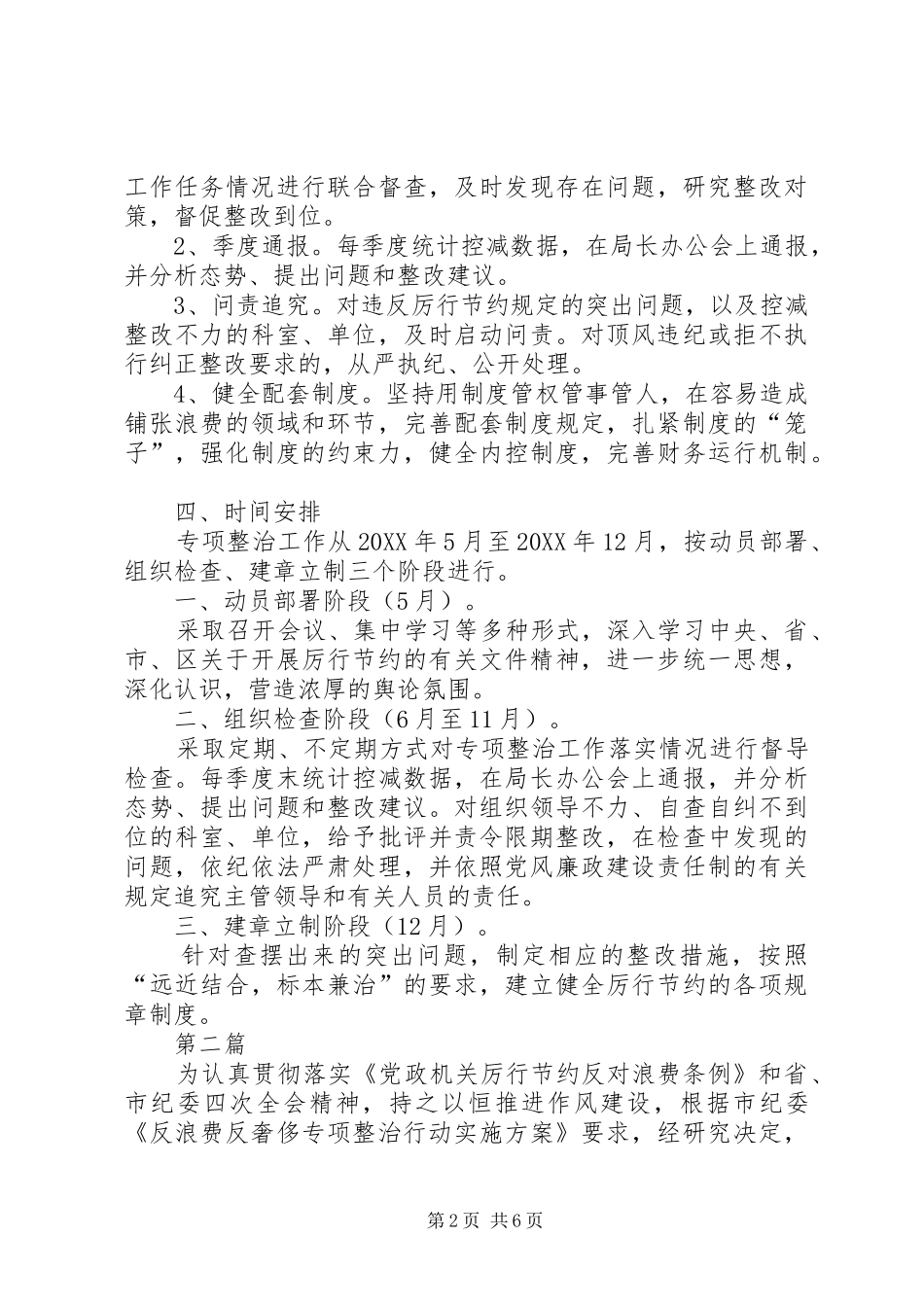 2024年反浪费反奢侈专项整治实施方案篇_第2页