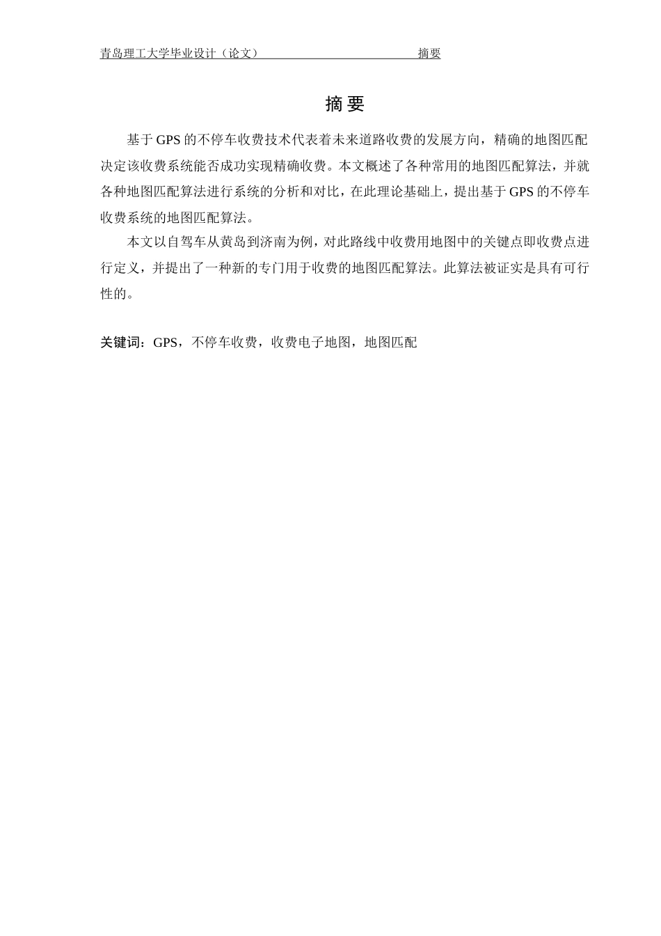 基于GOS的不停车收费系统-毕业论文_第3页