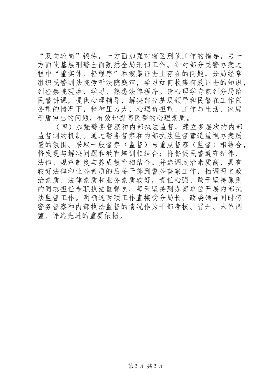 2024年城市公安分局队伍建设应当加强_第2页