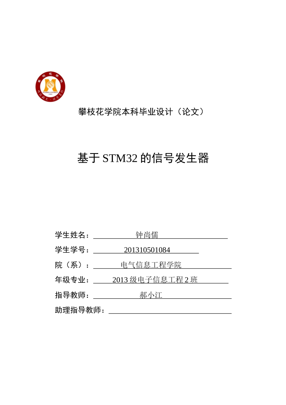 基于STM32的信号发生器论文_第1页