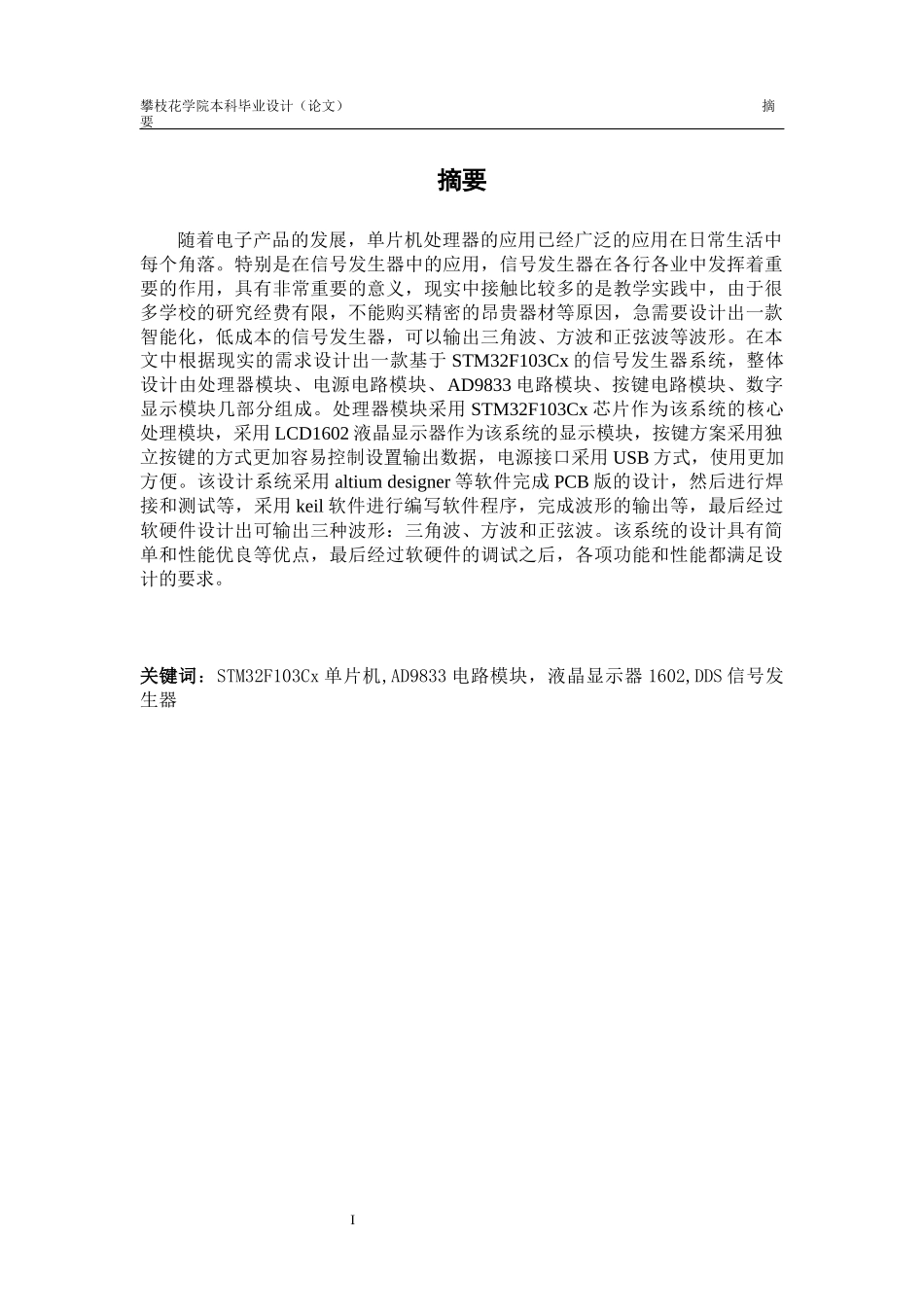 基于STM32的信号发生器论文_第3页