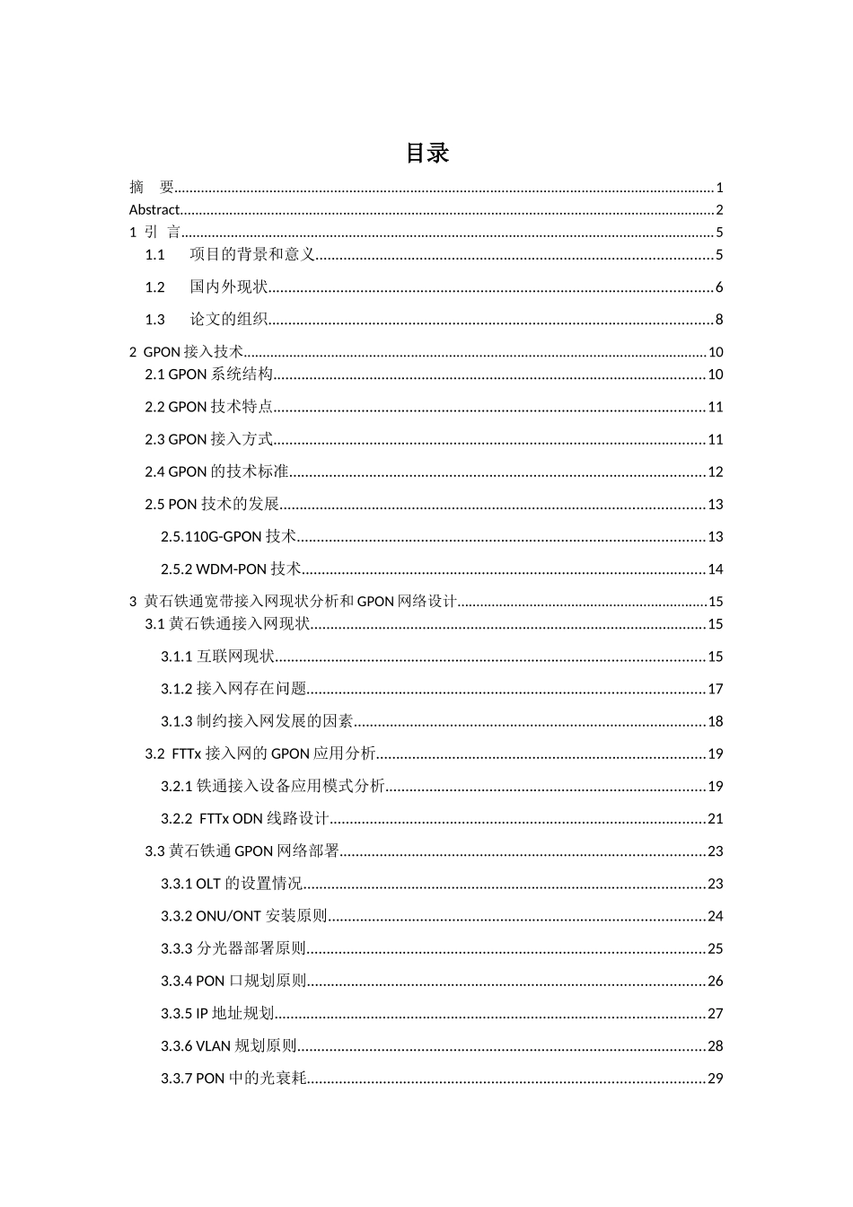 基于GPON的光接入网设计与实现_第3页