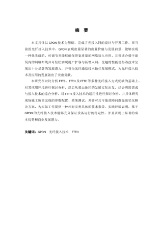 基于GPON的光接入网设计与实现