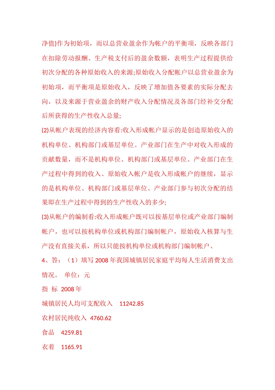 国民经济核算网上作业答案_第3页