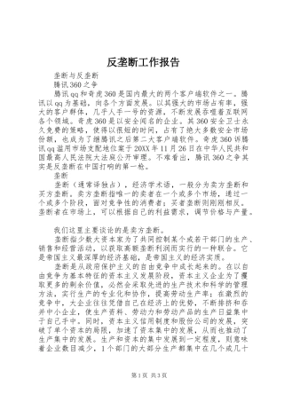 2024年反垄断工作报告