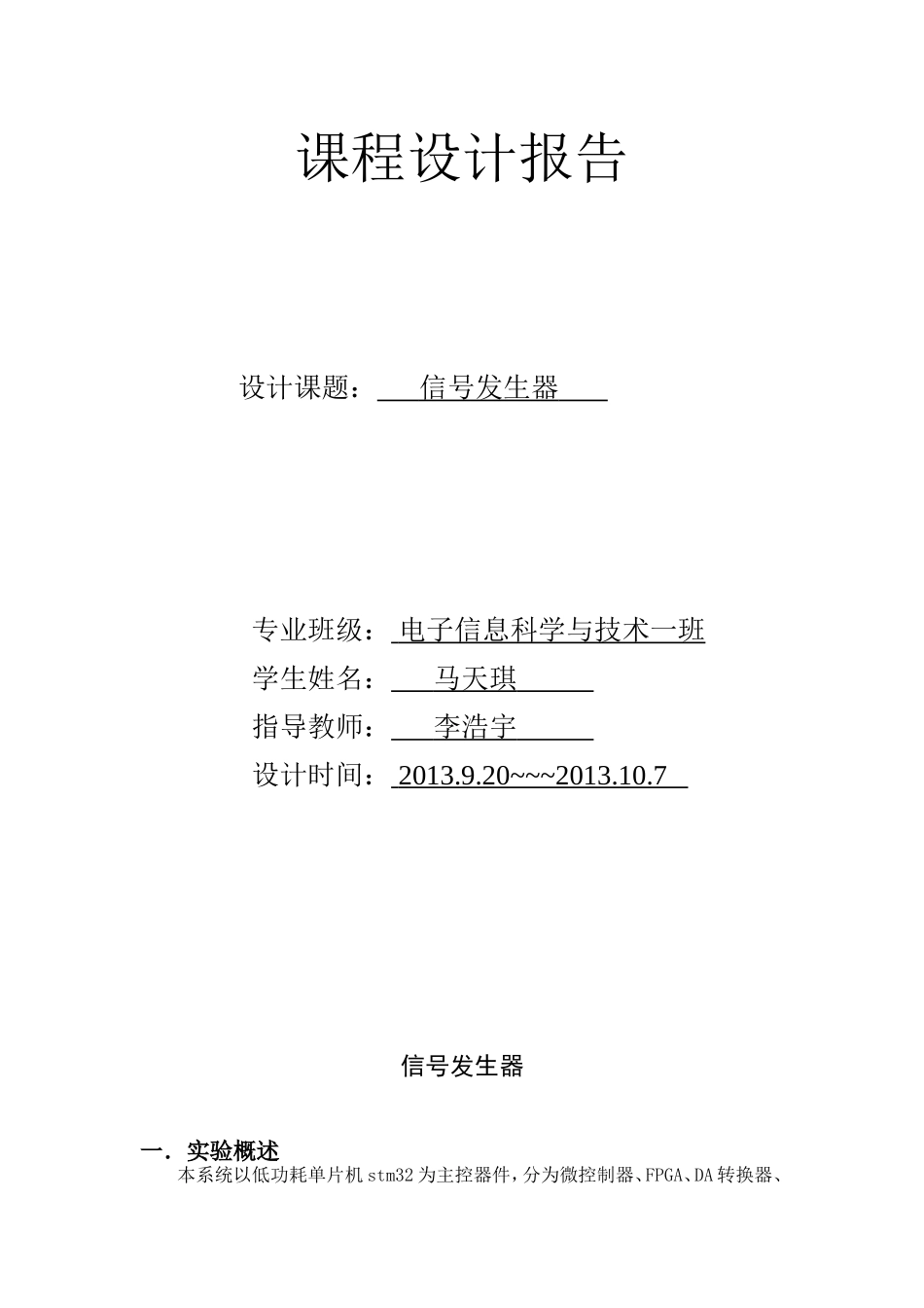 基于stm32的信号发生器设计_第1页