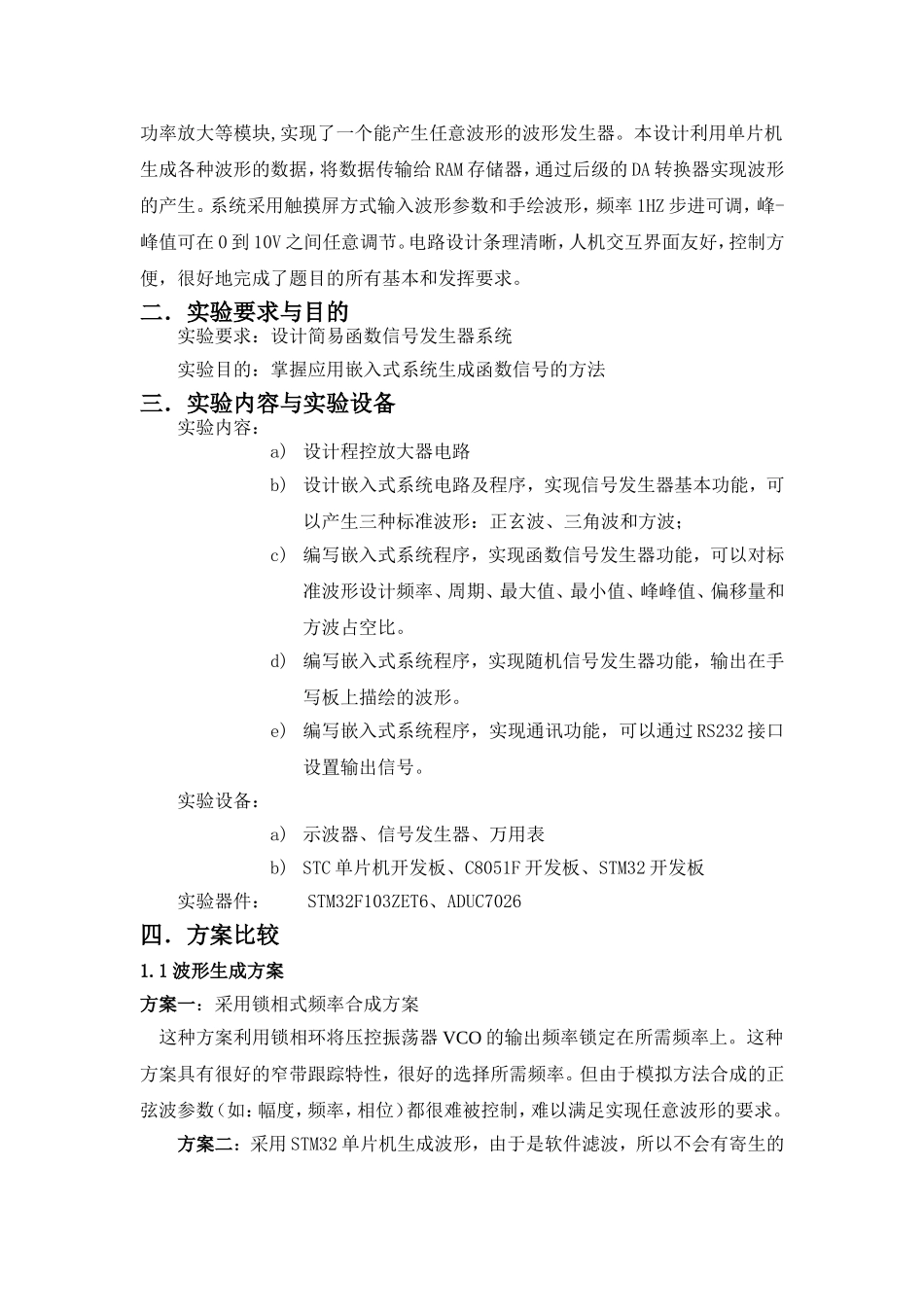 基于stm32的信号发生器设计_第2页