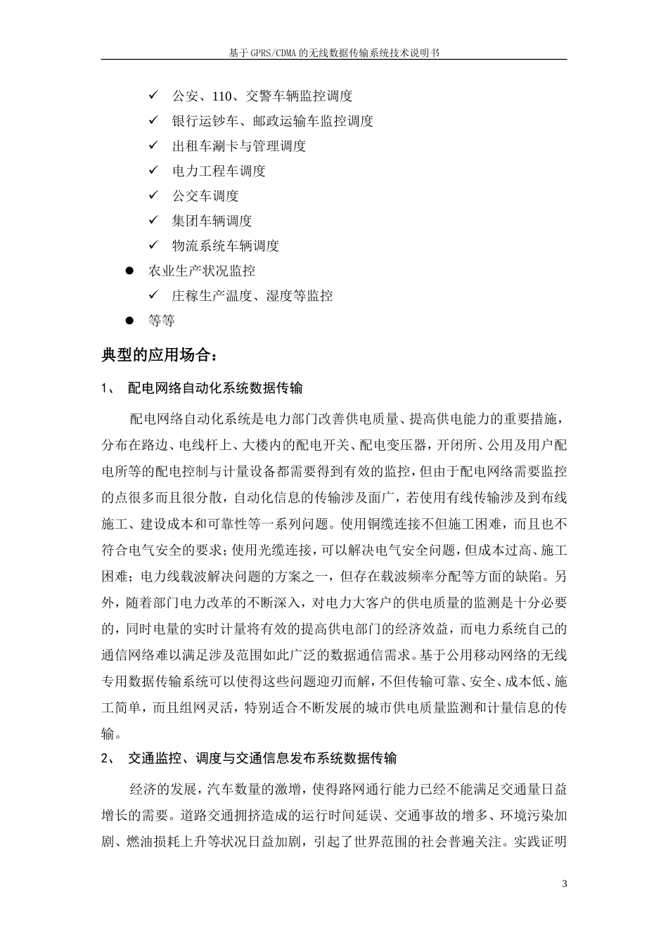 基于GPRSCDMA的无线数据传输系统技术说明书(中文指示灯)_第3页