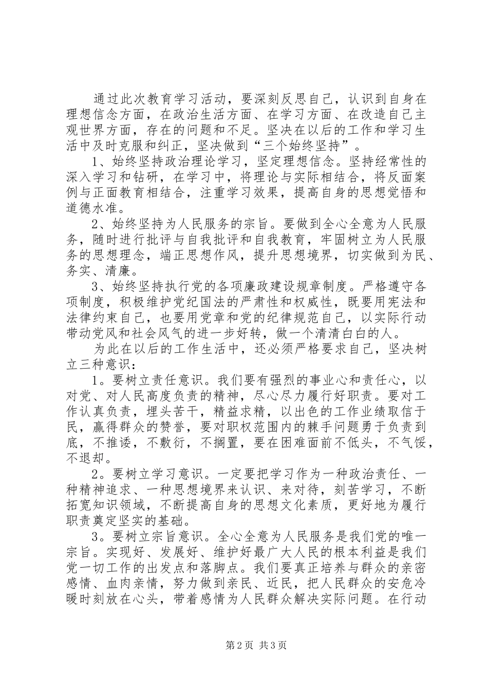 2024年反面典型案例学习心得体会_第2页