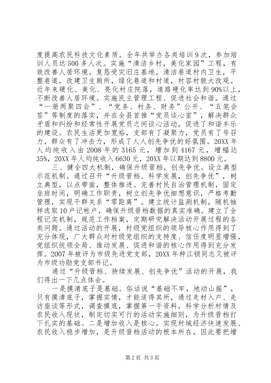 2024年以全景栾川建设为抓手推进乡村旅游提档升级五篇范文_第2页