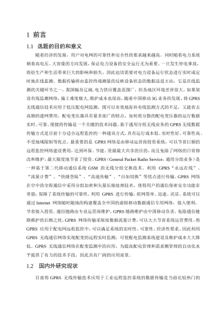 基于GPRS的低压配电网远程监控系统设计