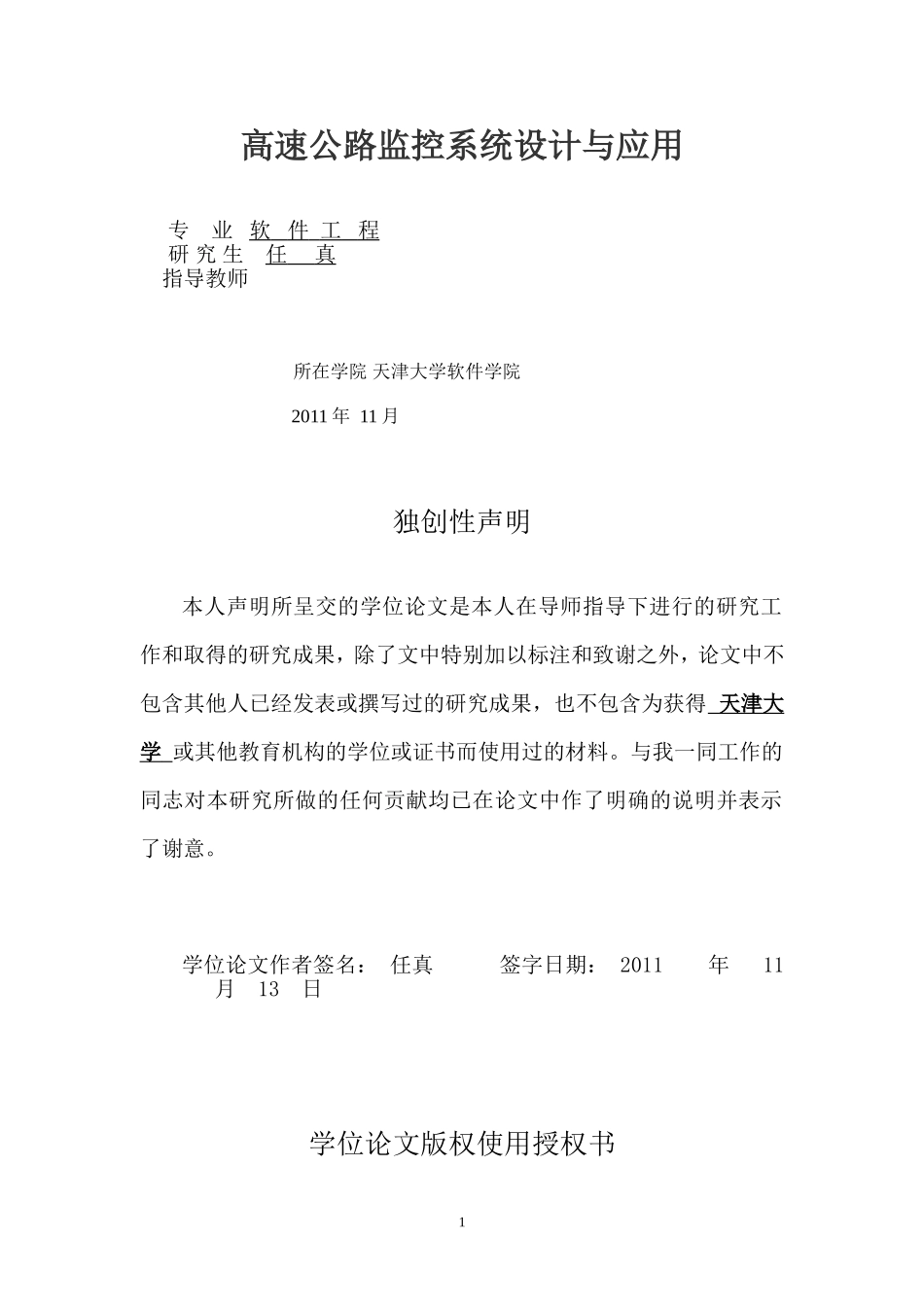 基于GPRS的高速公路智能收费系统设计_第1页