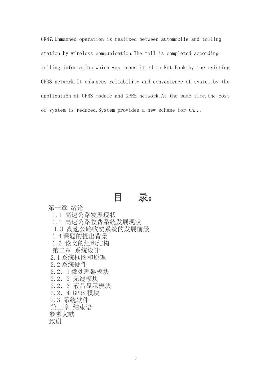 基于GPRS的高速公路智能收费系统设计_第3页