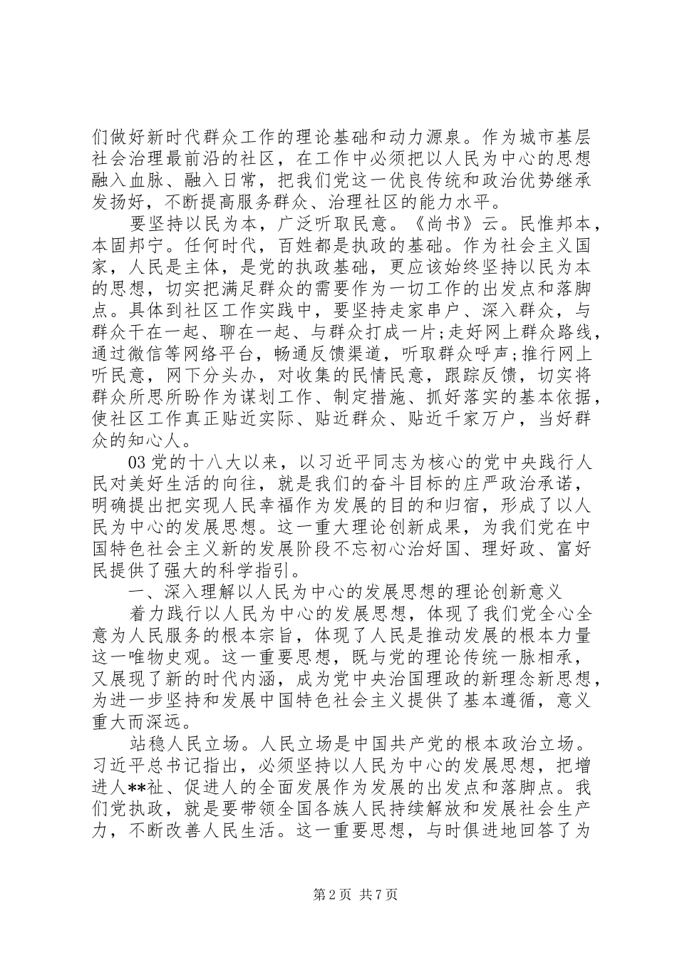 2024年以人民为中心主题党日讲稿篇_第2页