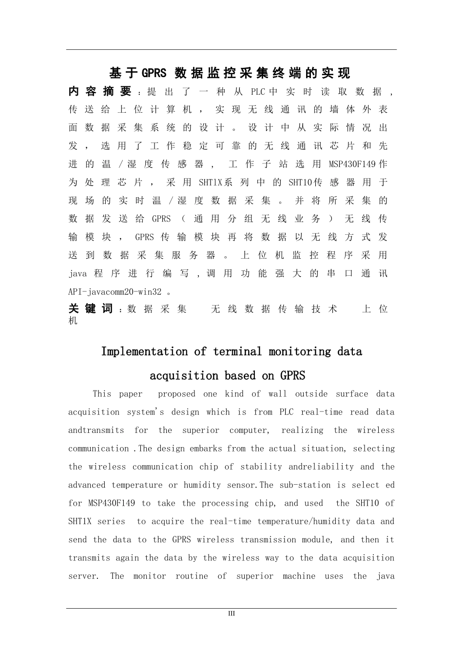 基于GPRS数据监控采集终端的实现_第2页