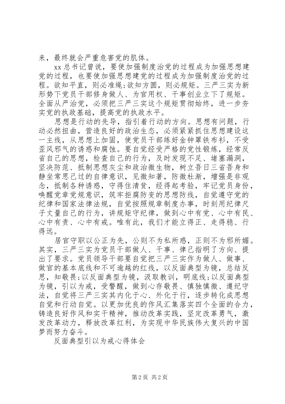 2024年反面典型引以为戒心得体会_第2页