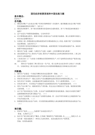 国民经济核算原理和中国实践习题