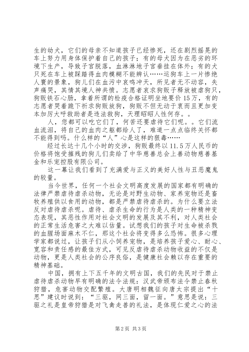 2024年反虐待虐杀动物倡议书_第2页