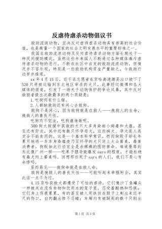 2024年反虐待虐杀动物倡议书