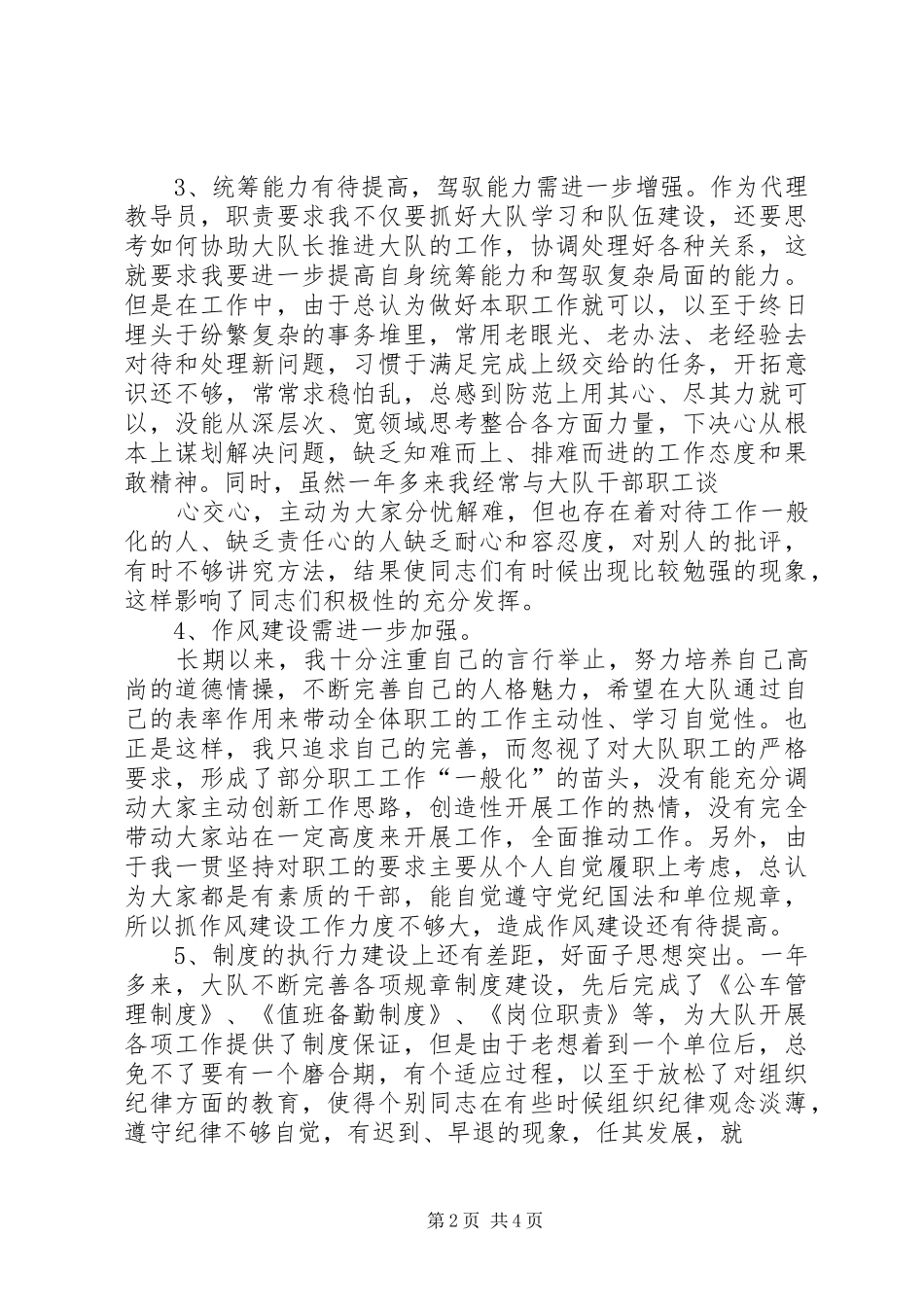 2024年以实际行动学善洲干工作党性分析_第2页