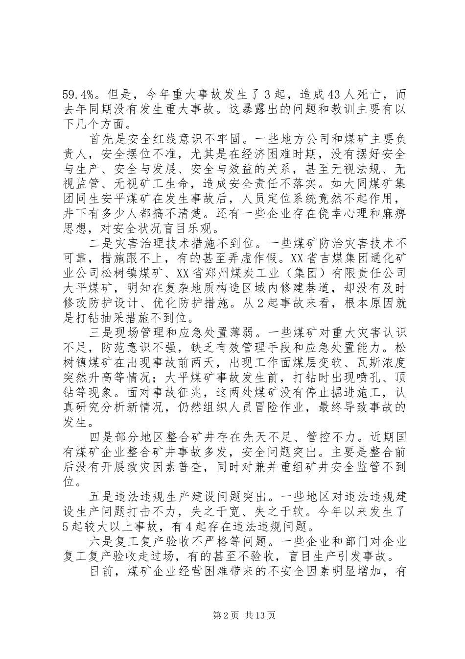 2024年以事故教训推动煤矿安全工作五篇_第2页