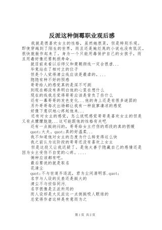 2024年反派这种倒霉职业观后感