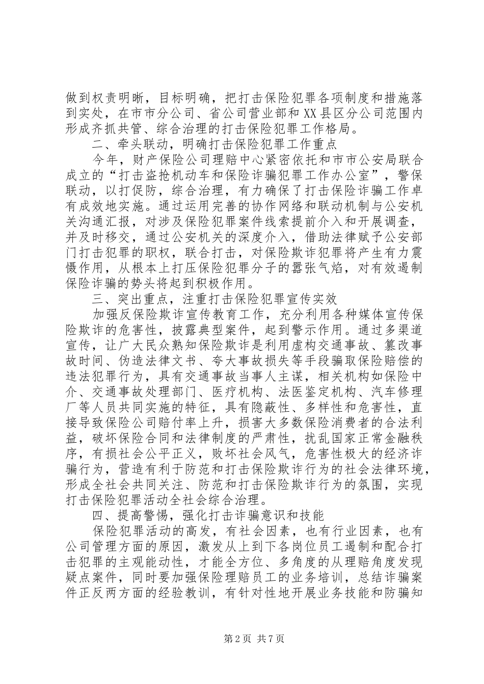 2024年反欺诈年终总结_第2页