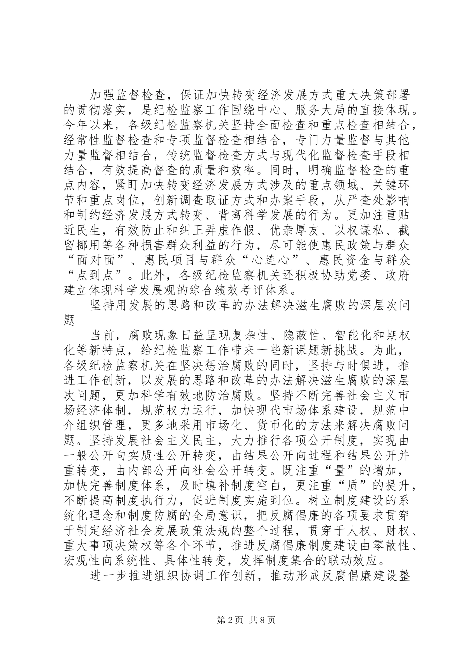 2024年以特色创新推进纪检监察工作多篇_第2页
