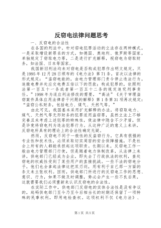 2024年反窃电法律问题思考