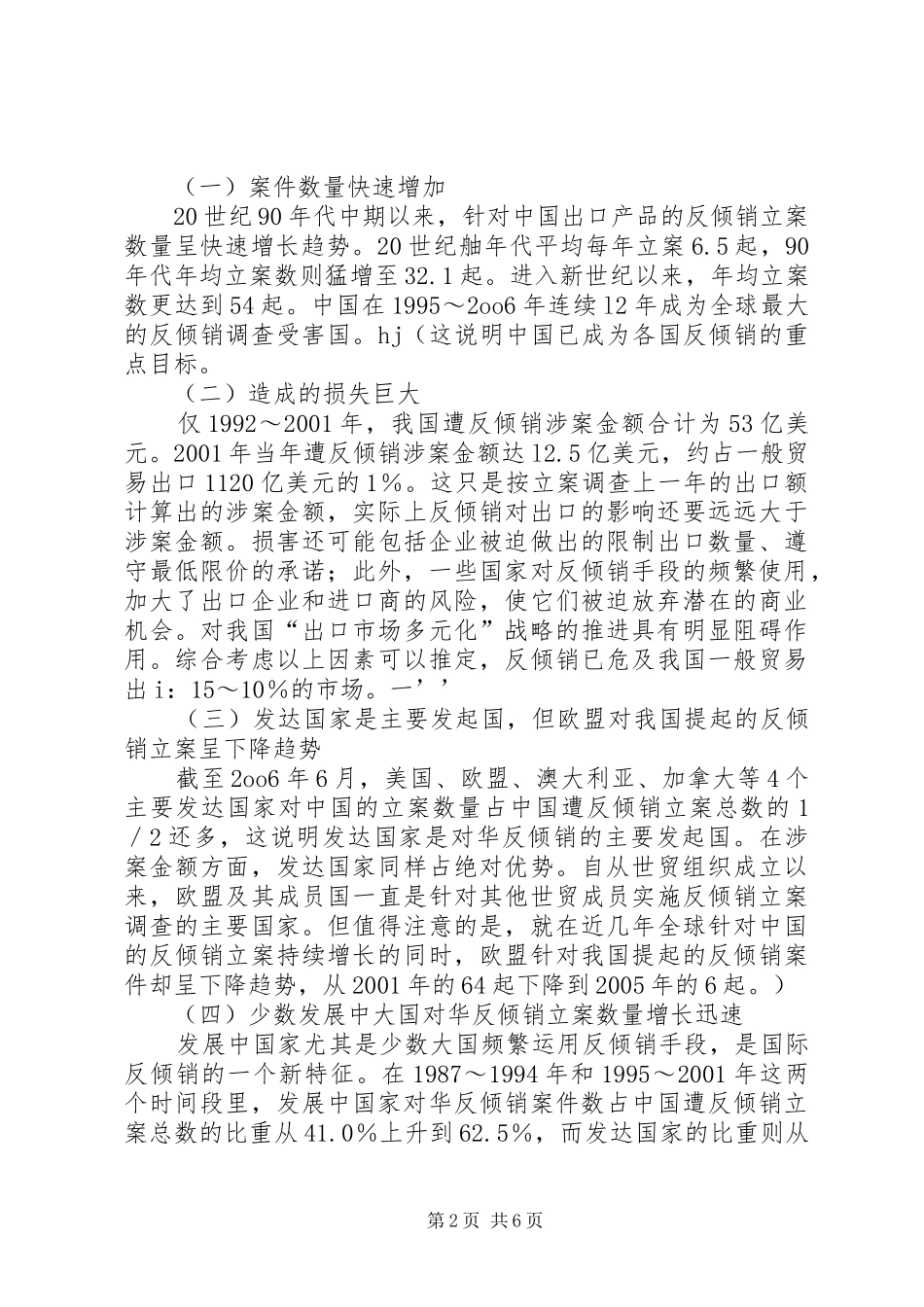 2024年反倾销的几点思考与建议诠释_第2页