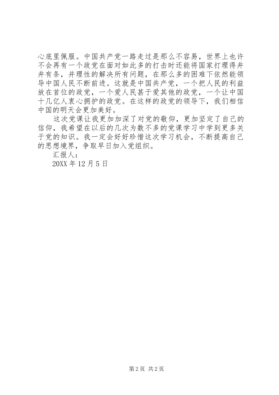 2024年以为总书记的第三代领导集体_第2页