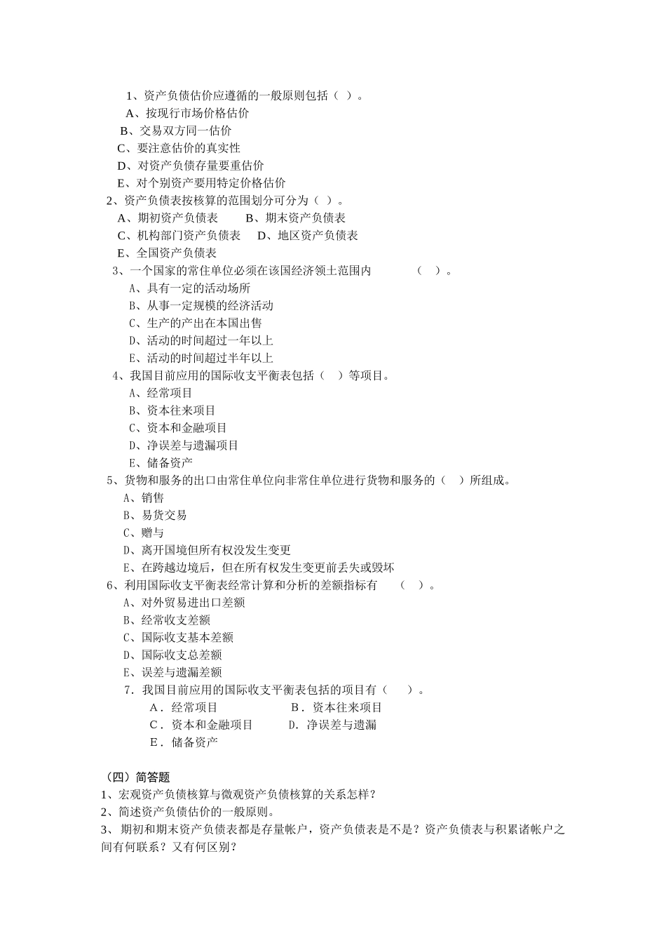 国民经济核算作业3_第2页