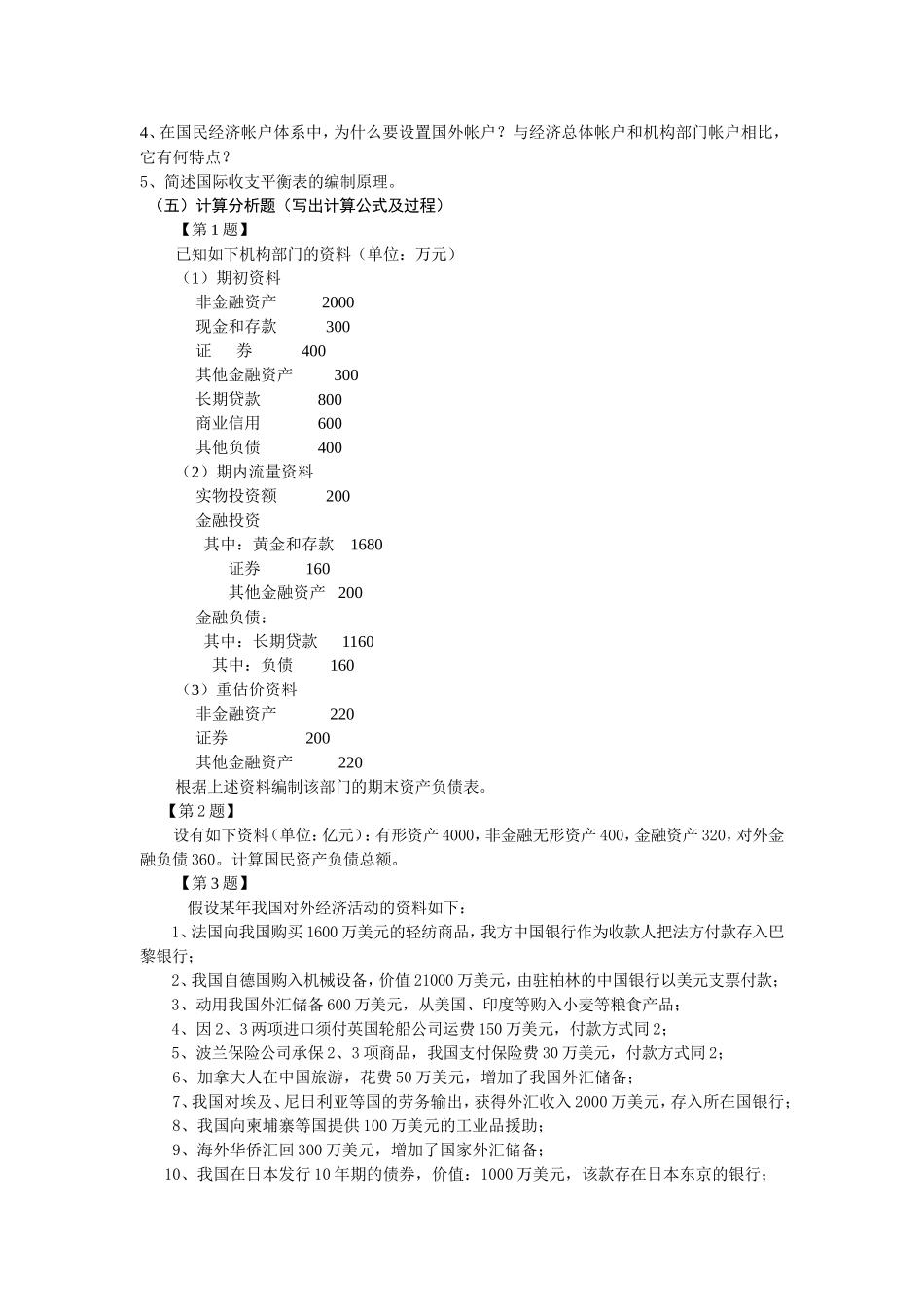国民经济核算作业3_第3页