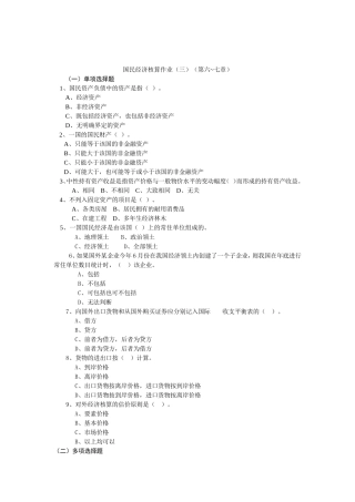 国民经济核算作业3