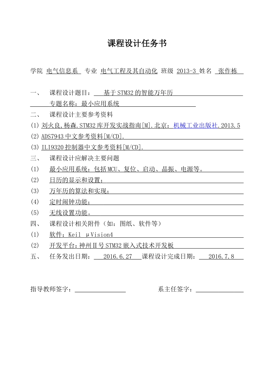 基于STM32的智能万年历---张作栋_第2页