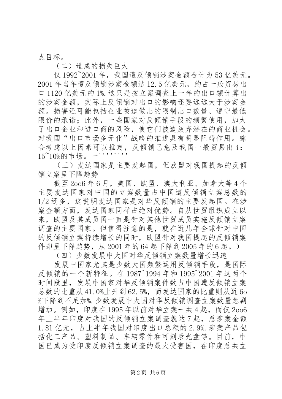 2024年反倾销的若干思考及建议_第2页