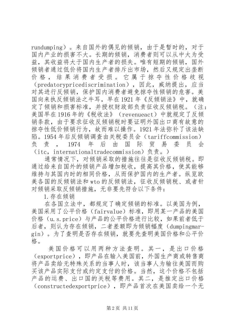 2024年反倾销法的理念及其局限论析_第2页