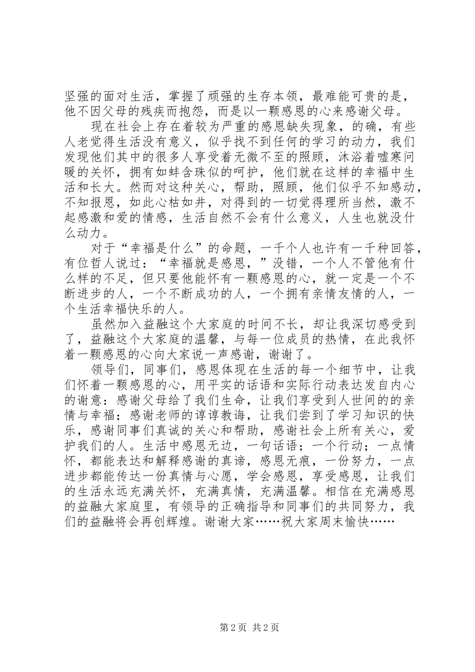 2024年以孝为主题的演讲稿合集五篇_第2页